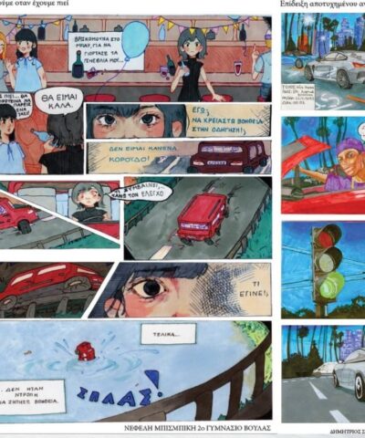odiki-asfalaia-komic-aia
