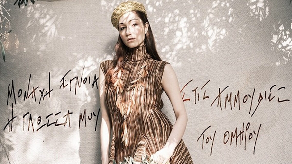 Ολίβια Βασιλόπουλος