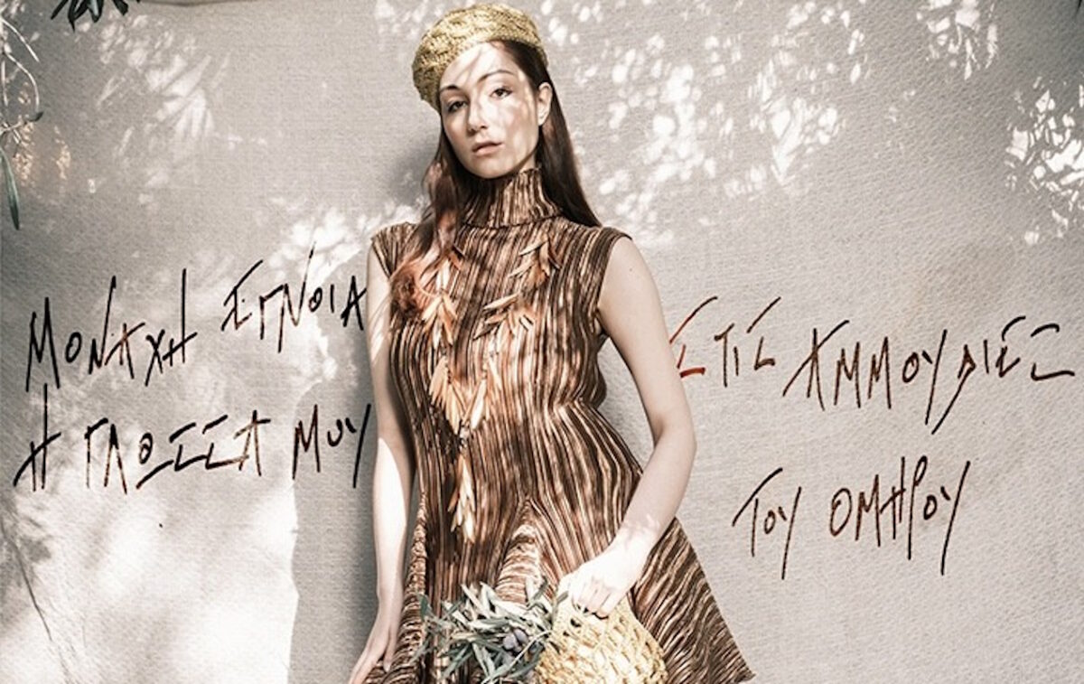 Ολίβια Βασιλόπουλος