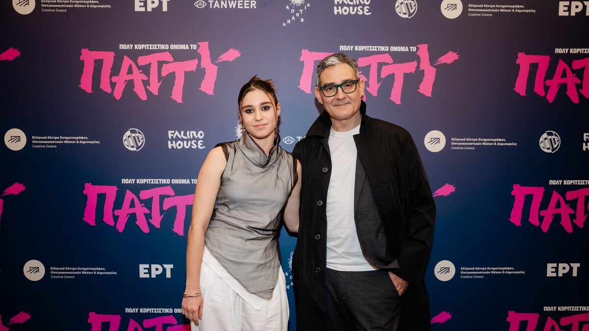 Από την αθηναϊκή πρεμιέρα του «Πολύ Κοριτσίστικο όνομα το Πάττυ»