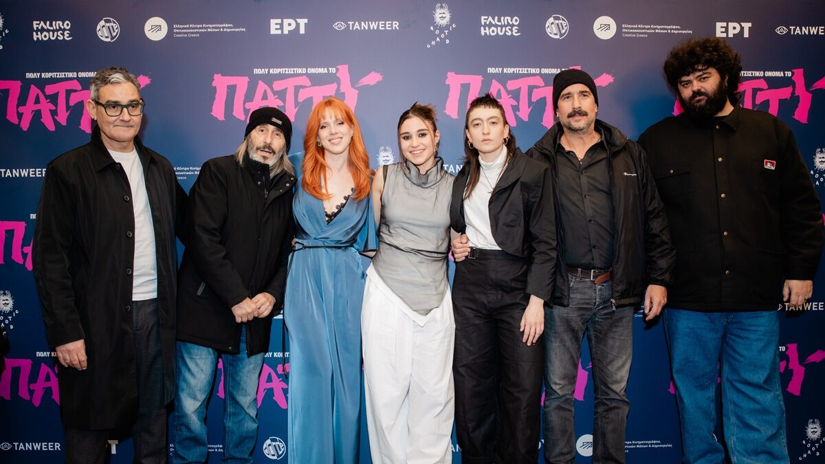 Από την αθηναϊκή πρεμιέρα του «Πολύ Κοριτσίστικο όνομα το Πάττυ» (Φωτό: Tanweer)