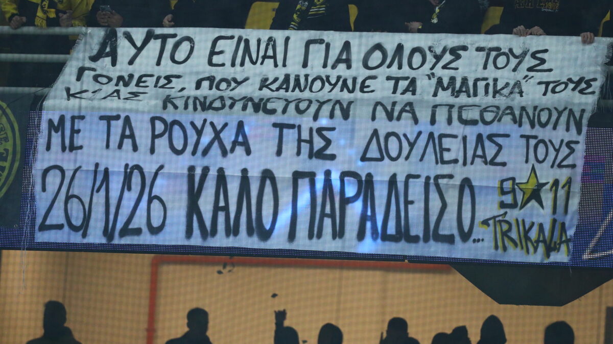 Το πανό