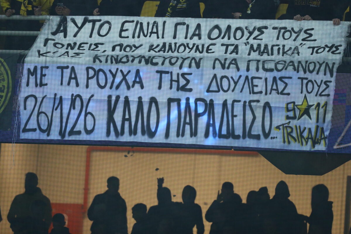 Το πανό