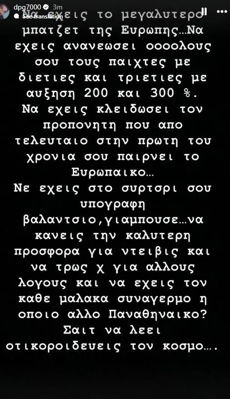 Το story του Δημήτρη Γιαννακόπουλου για τον Ντέιβις