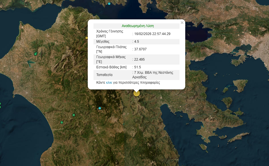 Σεισμός 4,5 Ρίχτερ στην Αρκαδία