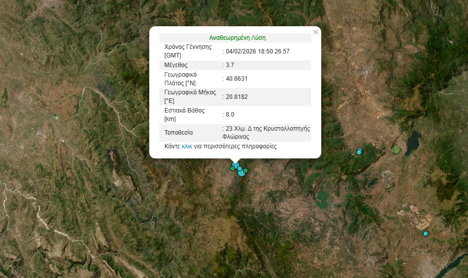Σεισμός 3,7 Ρίχτερ στην Κρυσταλλοπηγή Φλώρινας
