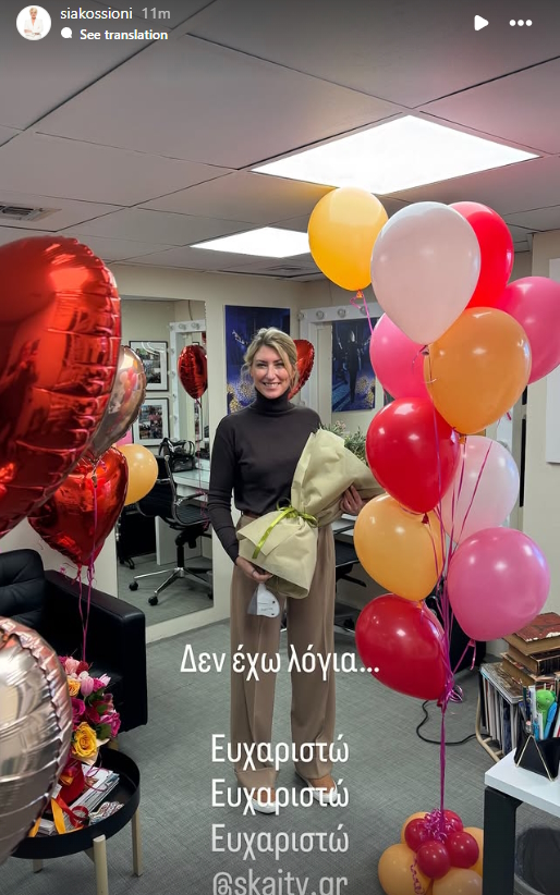 Σία Κοσιώνη