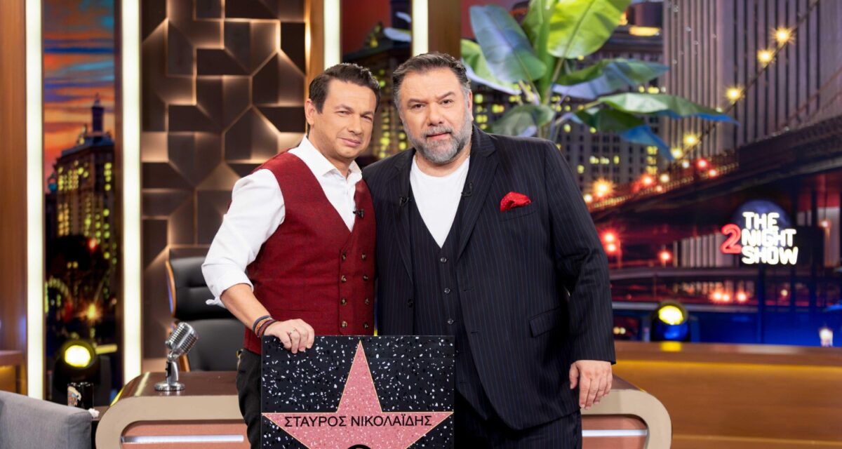 Ο Σταύρος Νικολαΐδης