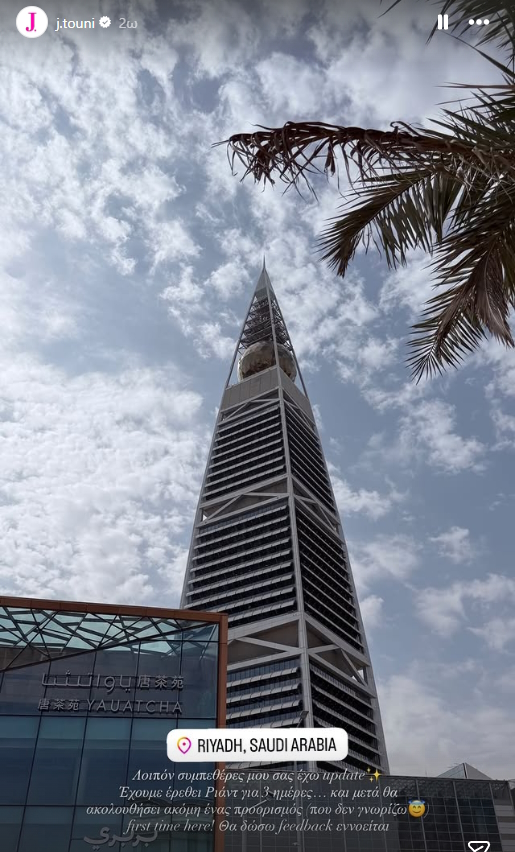 Η ανάρτηση της Ιωάννας Τούνη