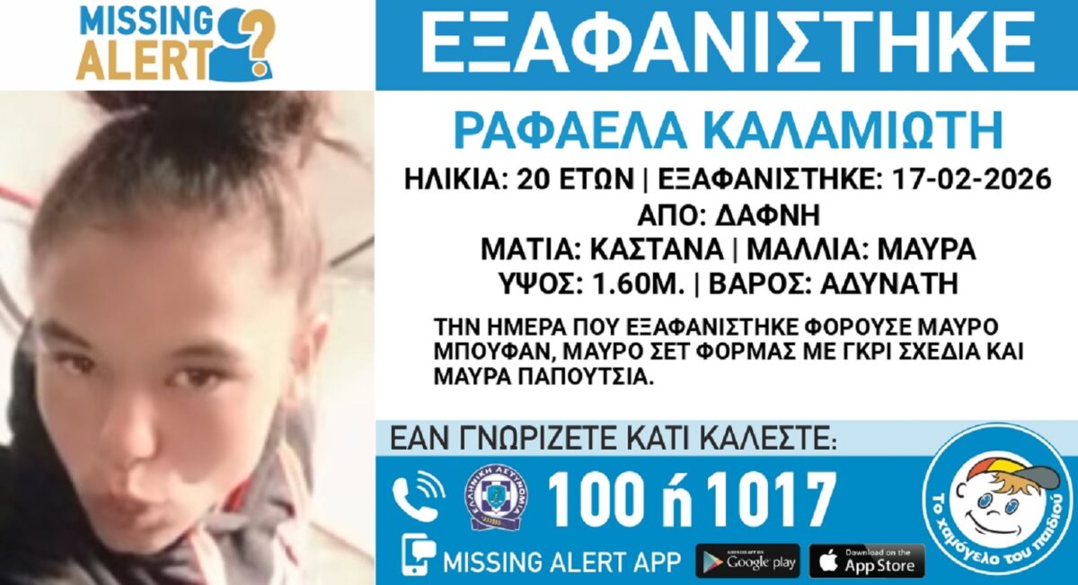 Χαμόγελο του Παιδιού