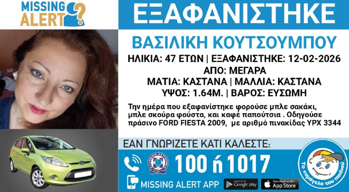 Χαμόγελο του Παιδιού