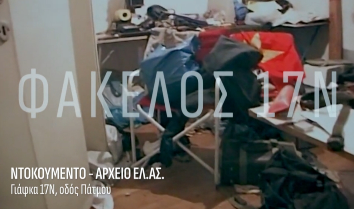 Γιάφκα της 17Ν