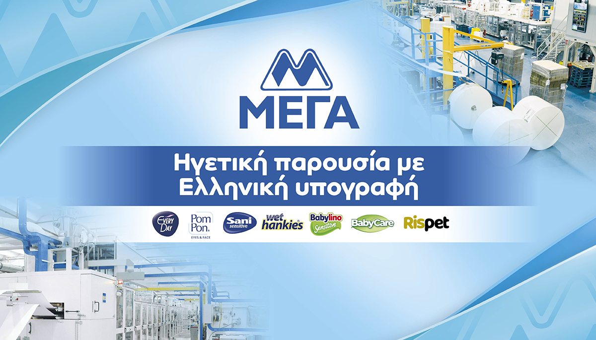 ΜΕΓΑ: Ηγετική παρουσία με ελληνική υπογραφή