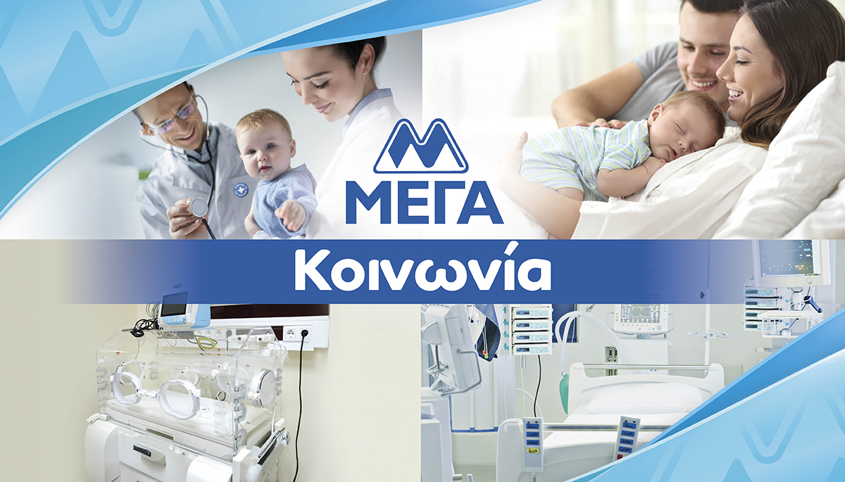 mega advert koinonia
