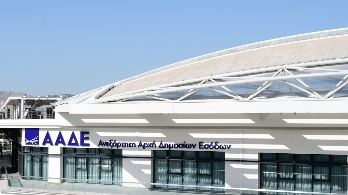 Κτίριο ΑΑΔΕ