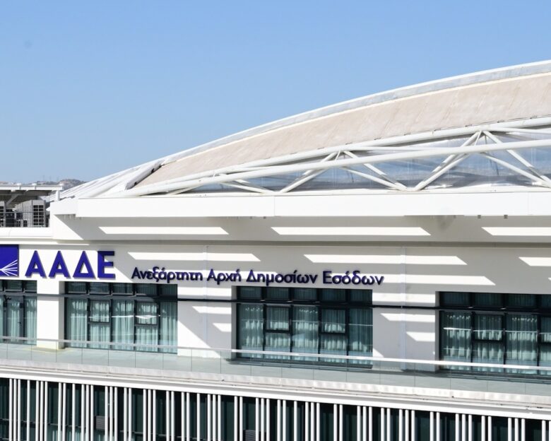 Κτίριο ΑΑΔΕ