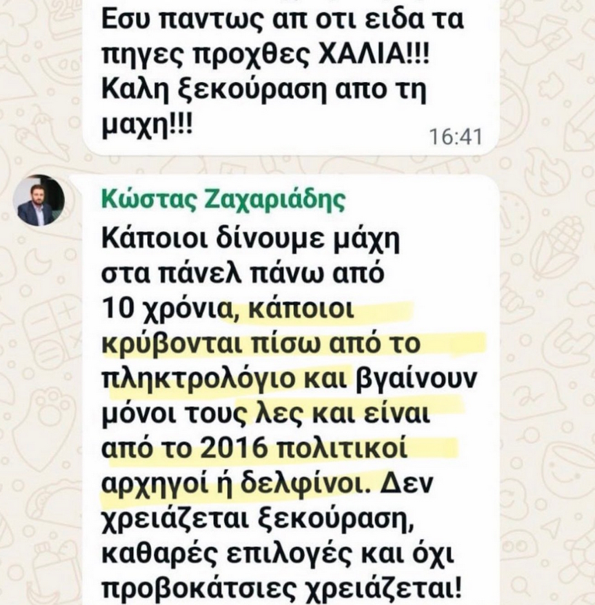 Άδωνις Γεωργιάδης, Παύλος Πολάκης, Κώστας Ζαχαριάδης