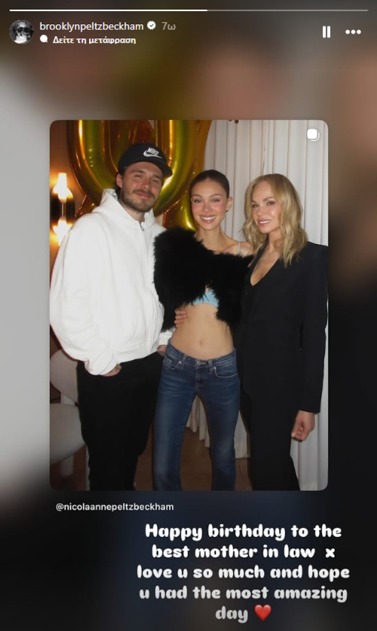 Η ανάρτηση του Μπρούκλιν Μπέκαμ