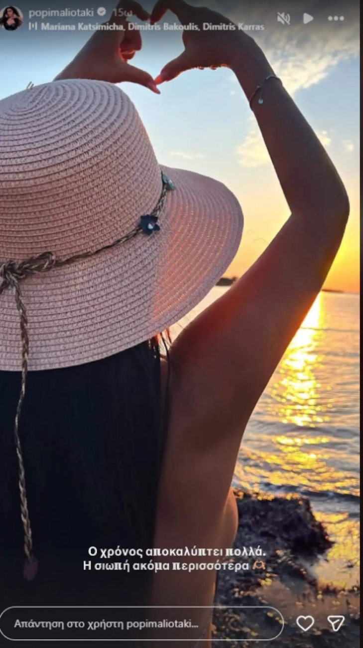 Η ανάρτηση της Πόπης Μαλλιωτάκη