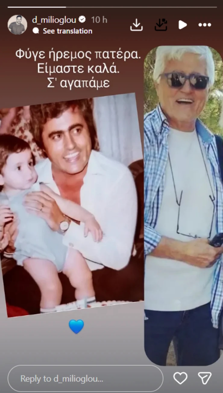 Η ανάρτηση του Δημήτρη Μηλιόγλου