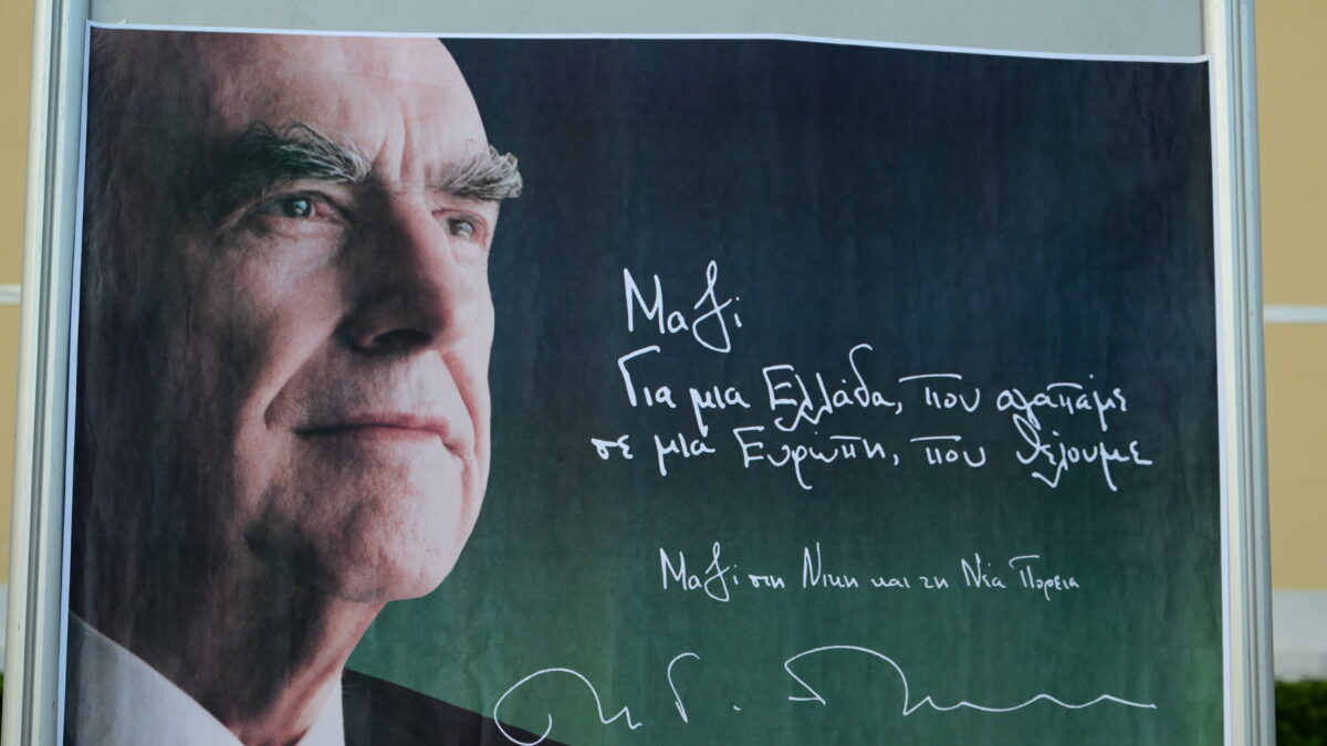 Ανδρέας Παπανδρέου