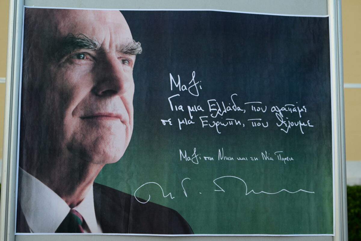 Ανδρέας Παπανδρέου