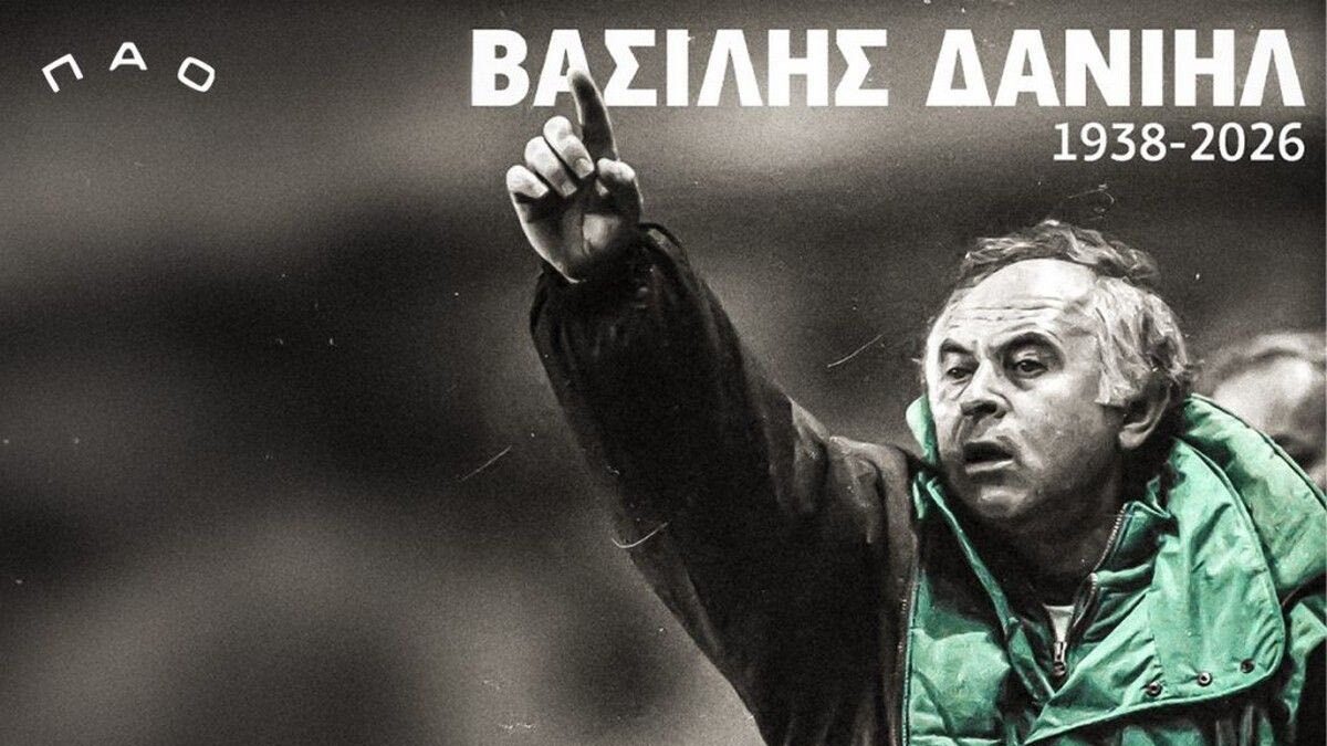 Παναθηναϊκός: Εκφράζουμε τη θλίψη μας για την απώλεια του εμβληματικού Βασίλη Δανιήλ