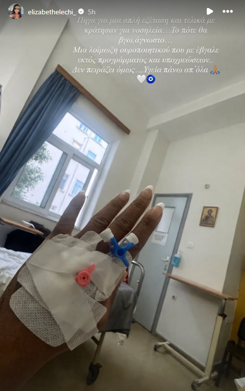 Η ανάρτηση της Ελίζαμπεθ Ελέτσι