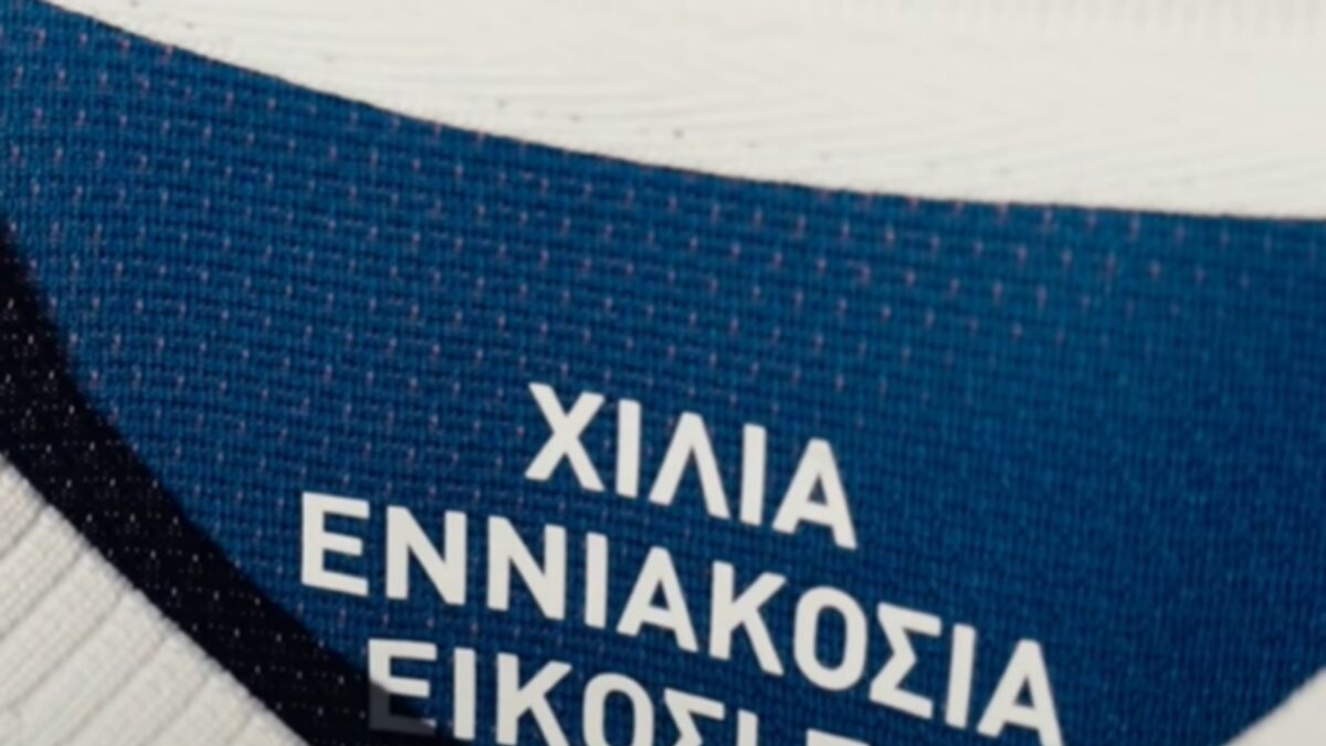 Εθνική ποδοσφαίρου: Τι είναι το «χίλια εννιακόσια είκοσι έξι» στη νέα φανέλα της