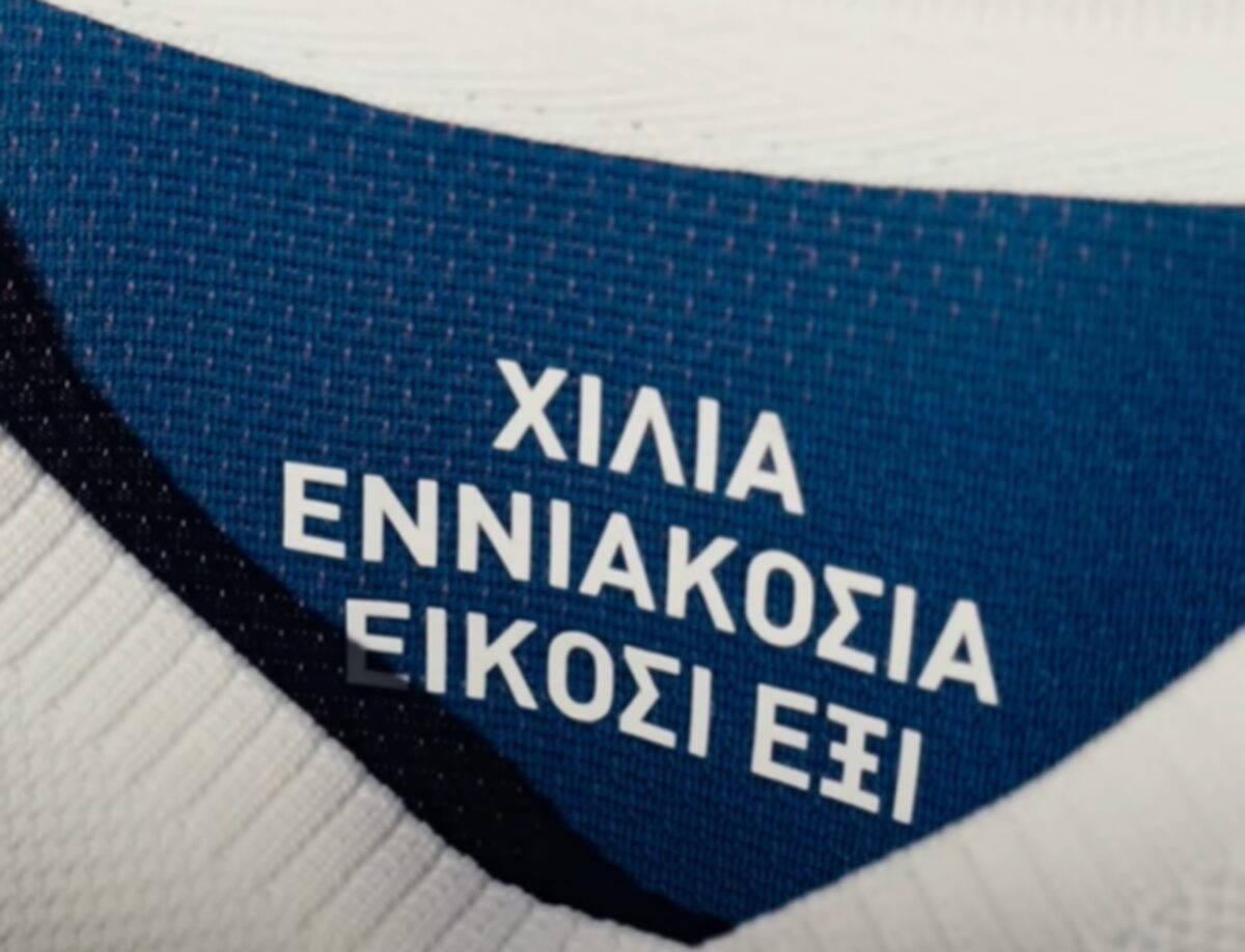 Εθνική ποδοσφαίρου: Τι είναι το «χίλια εννιακόσια είκοσι έξι» στη νέα φανέλα της