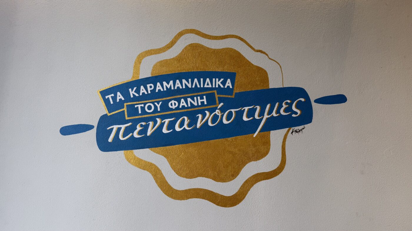 «Πεντανόστιμες»: Πίτες με φύλλο γιουφκά και σάντουιτς με ελληνικά αλλαντικά και τυριά στην οδό Αθηνάς