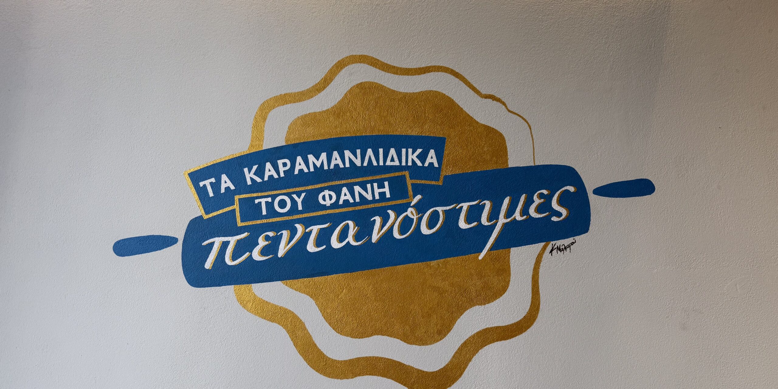 «Πεντανόστιμες»: Πίτες με φύλλο γιουφκά και σάντουιτς με ελληνικά αλλαντικά και τυριά στην οδό Αθηνάς