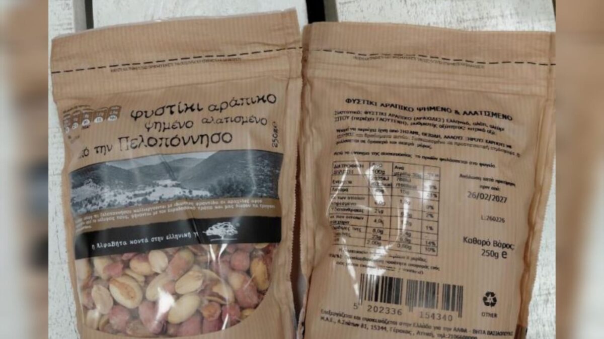 Σακούλα με συσκευασμένο φιστίκι