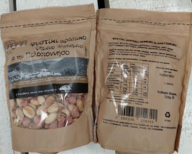 Σακούλα με συσκευασμένο φιστίκι