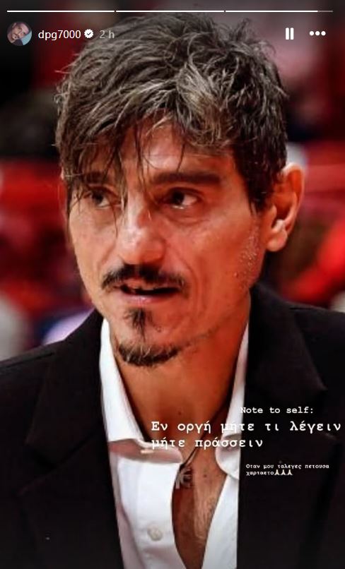 Το story του Δημήτρη Γιαννακόπουλου