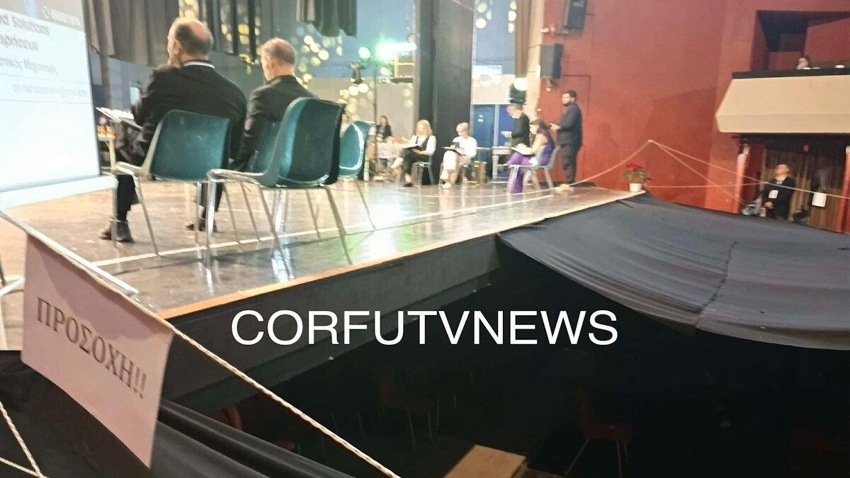 Η σκηνή στην Κέρκυρα