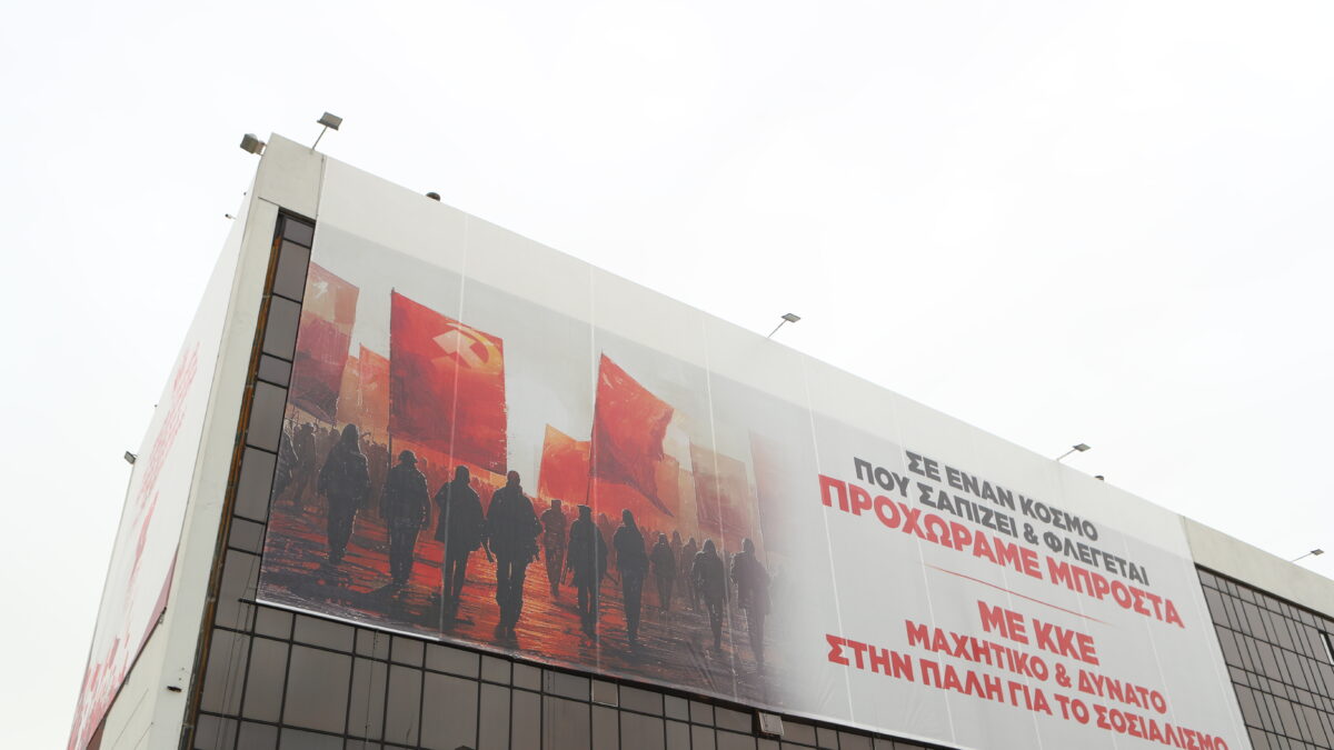 ΚΚΕ, Περισσός