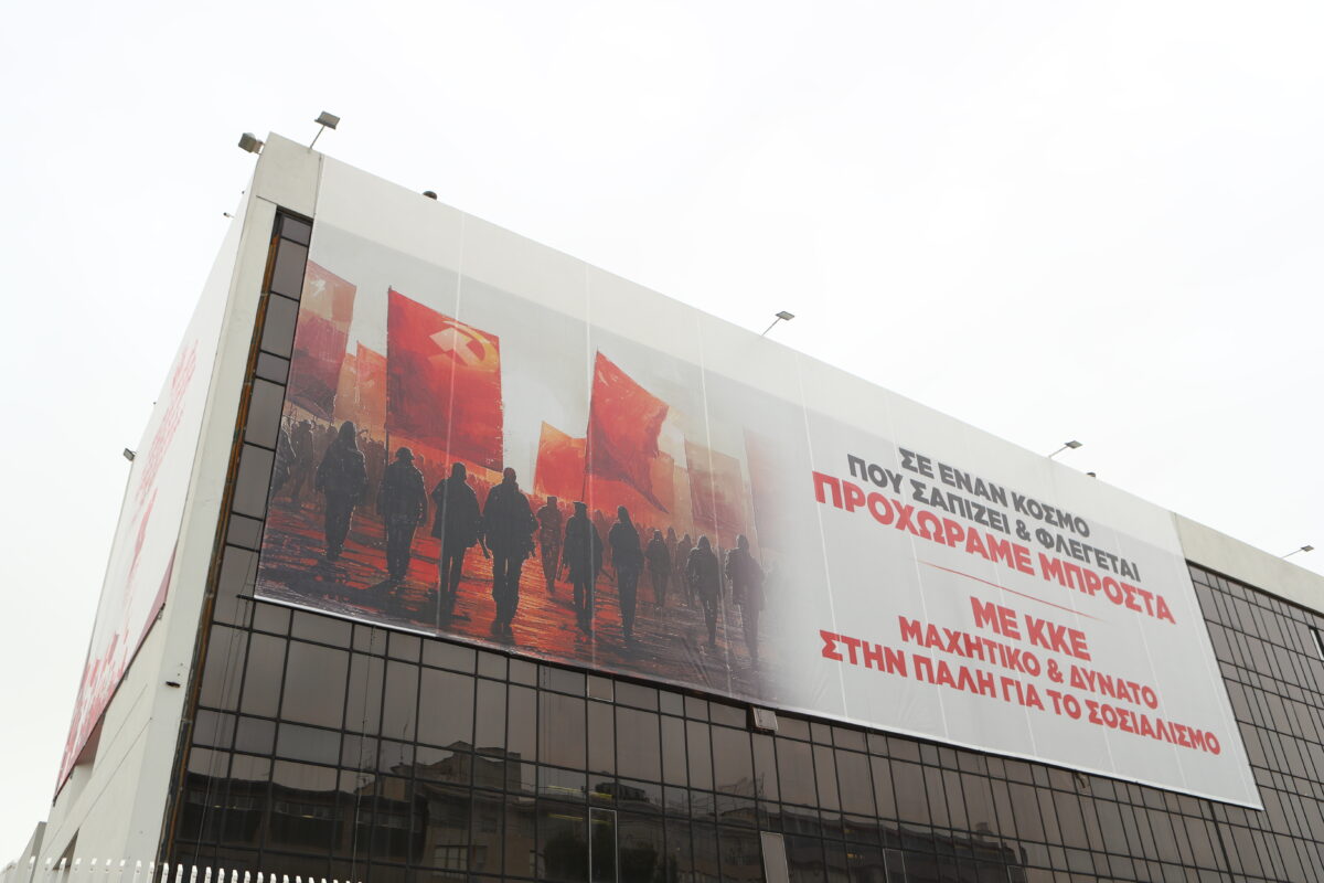 ΚΚΕ, Περισσός