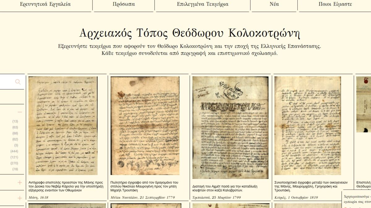 Screenshot από την ιστοσελίδα