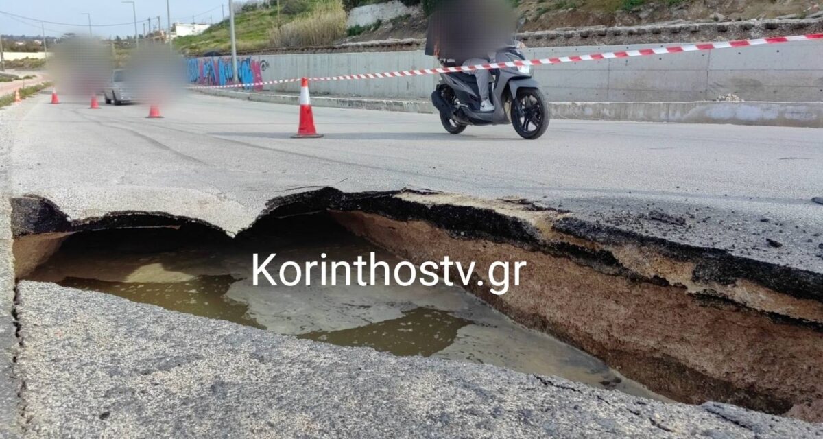 Η καθίζηση στο δρόμο
