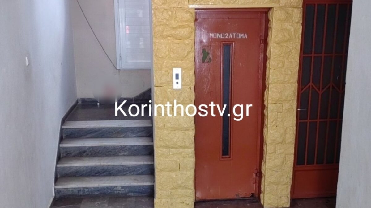 Είσοδος πολυκατοικίας