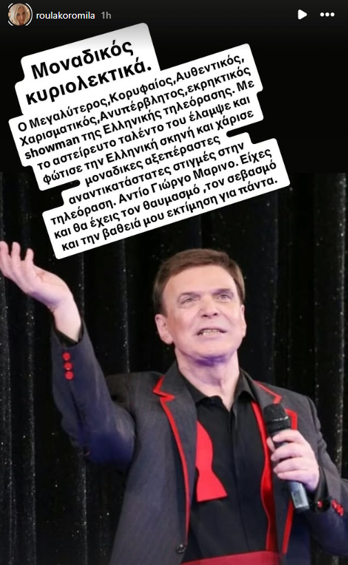 Ρούλα Κορομηλά