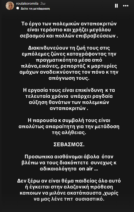 Ρούλα Κορομηλά