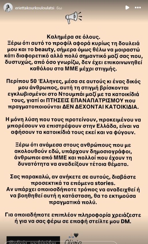 Εριέττα Κούρκουλου