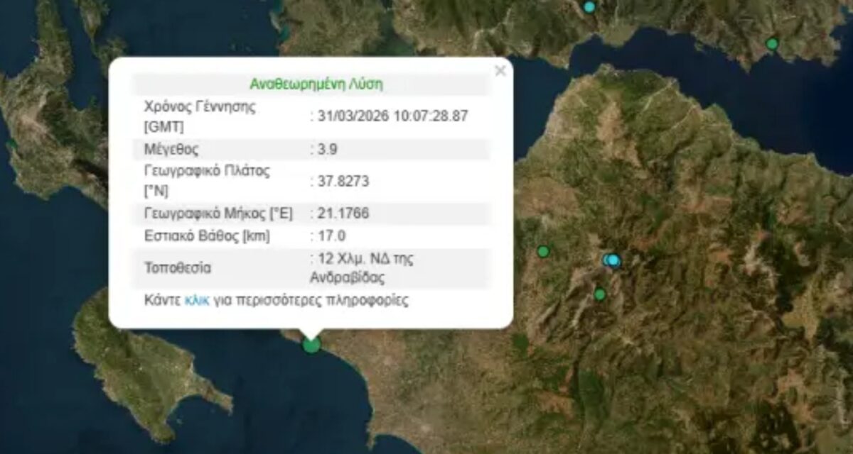 Σεισμός 3,9 Ρίχτερ στην Κυλλήνη Ηλείας