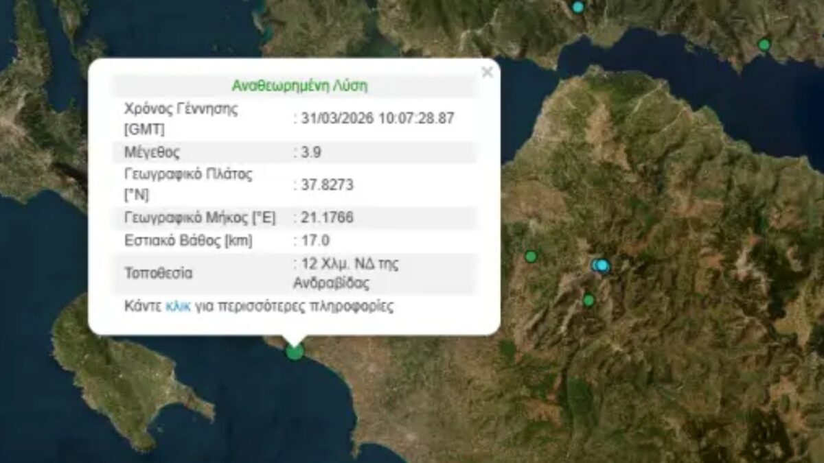 Σεισμός 3,9 Ρίχτερ στην Κυλλήνη Ηλείας