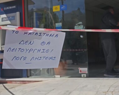 Τα ΕΛΤΑ στο Λουτράκι