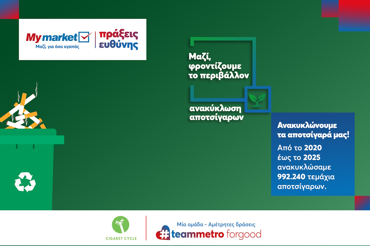 METRO AEBE: Μέσα σε 5 χρόνια συγκεντρώθηκαν σχεδόν 1.000.000 αποτσίγαρα