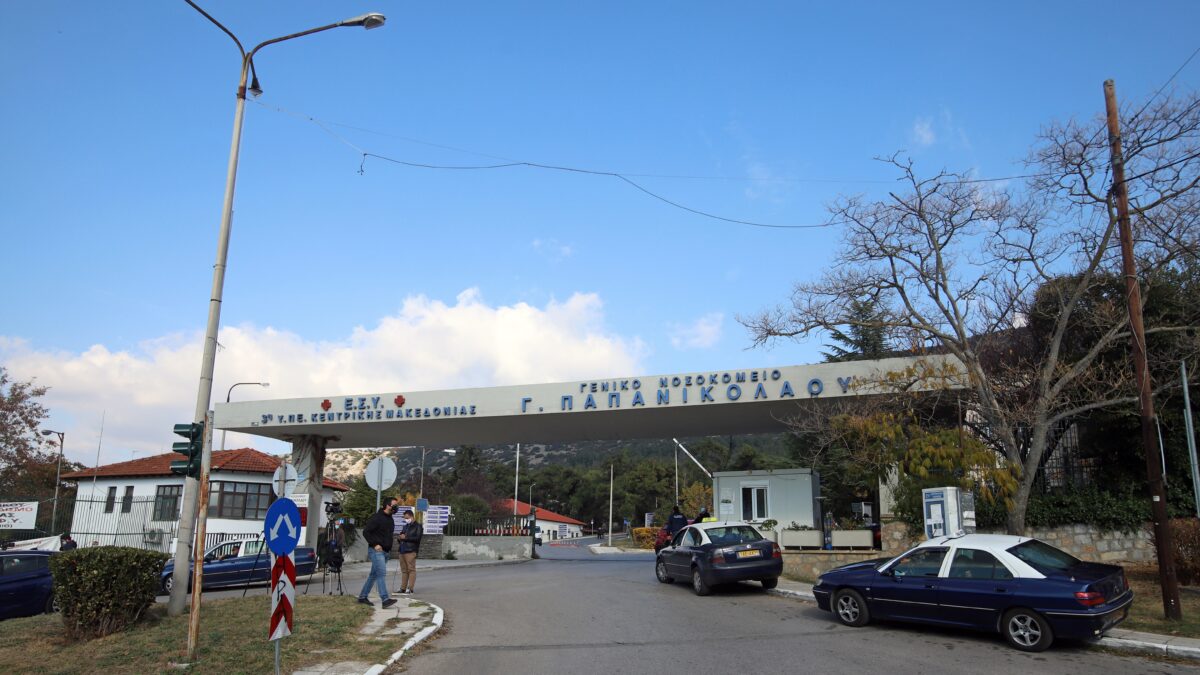 Νοσοκομείο