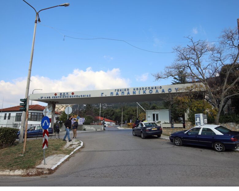 Νοσοκομείο